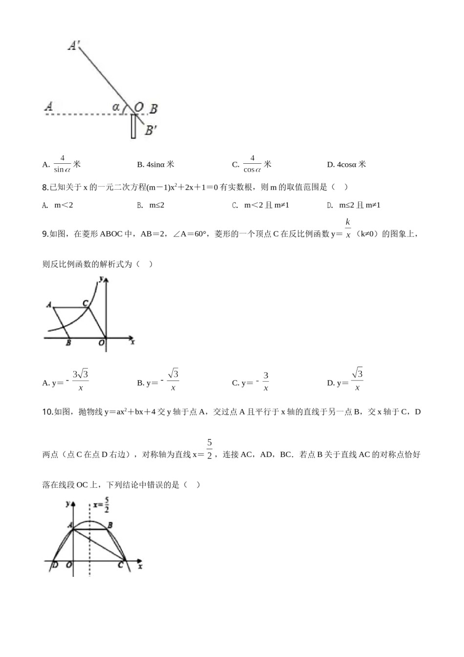 精品解析：2020年贵州黔西南州中考数学试题（原卷版）.doc_第2页