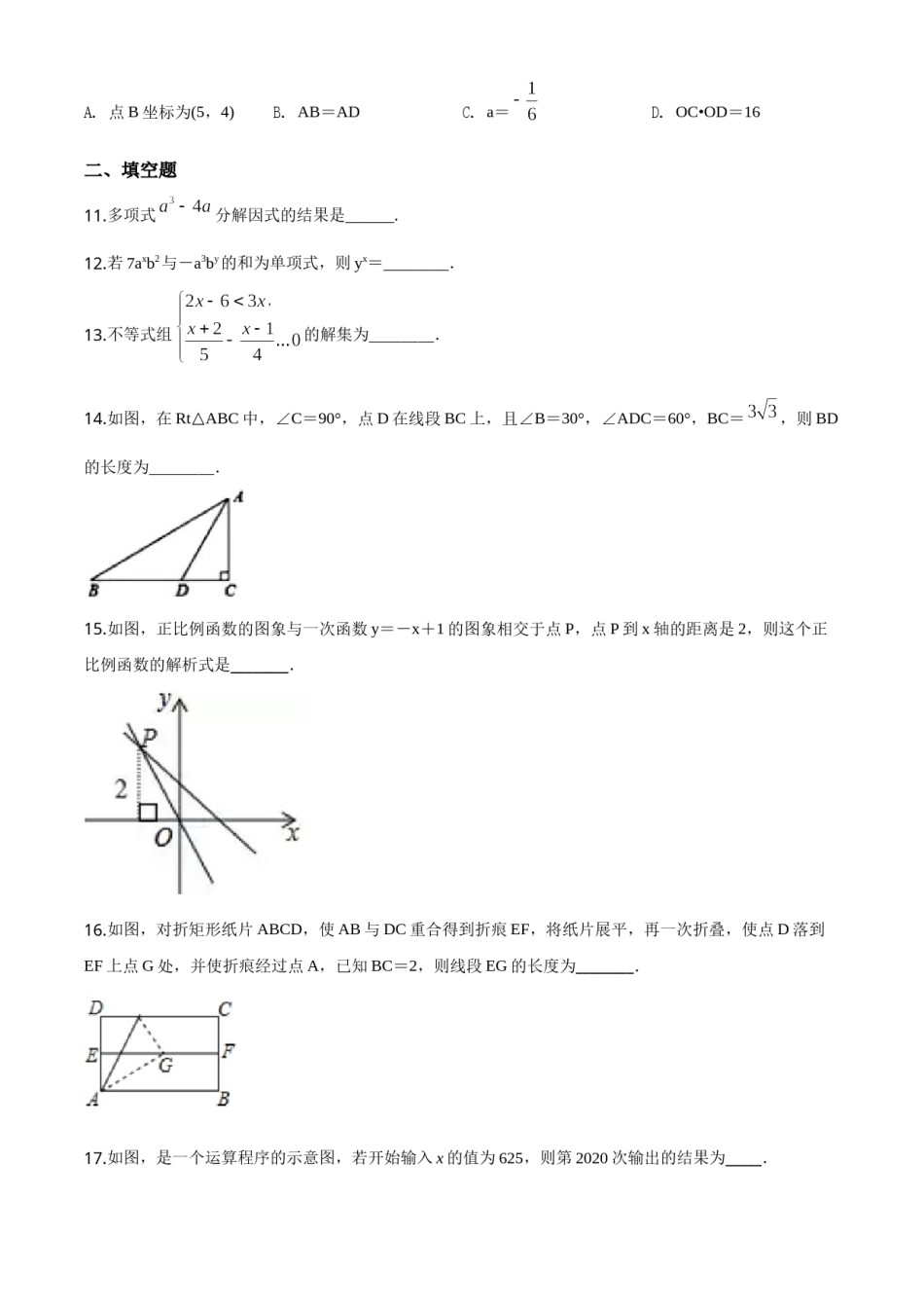 精品解析：2020年贵州黔西南州中考数学试题（原卷版）.doc_第3页