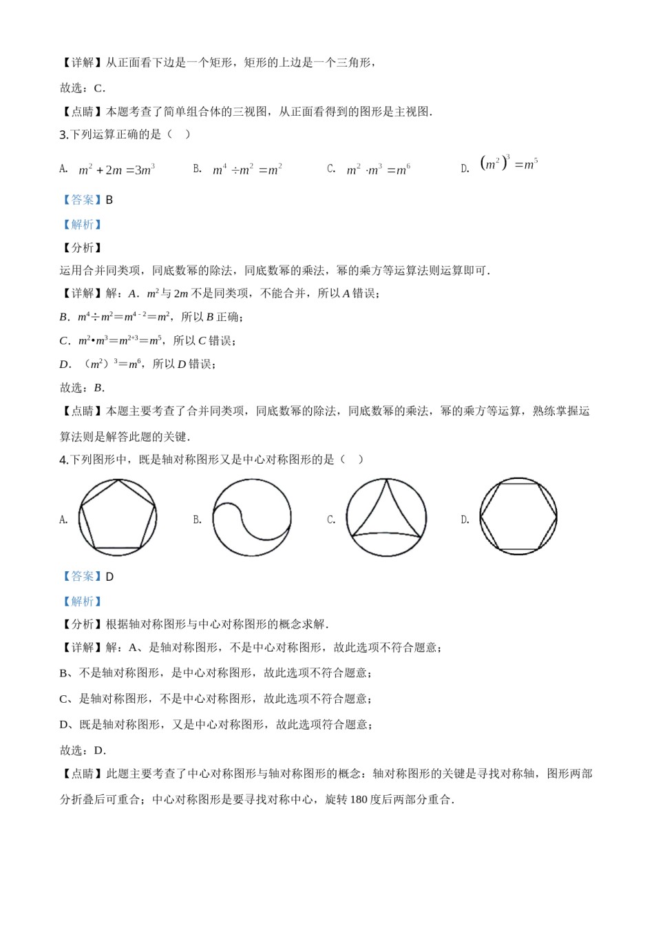 精品解析：辽宁省抚顺市、本溪市、辽阳市2020年中考数学试题（解析版）.doc_第2页