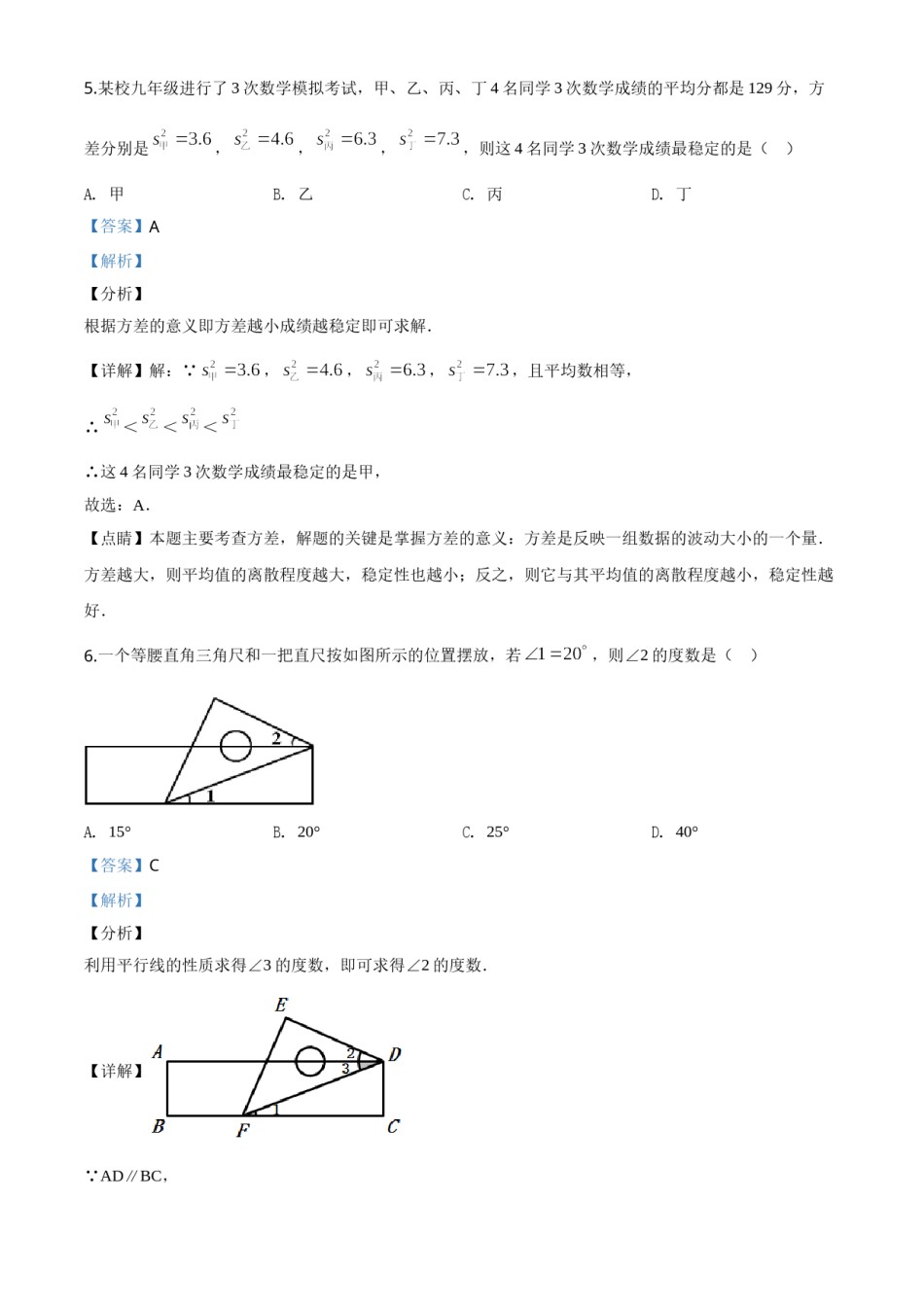 精品解析：辽宁省抚顺市、本溪市、辽阳市2020年中考数学试题（解析版）.doc_第3页