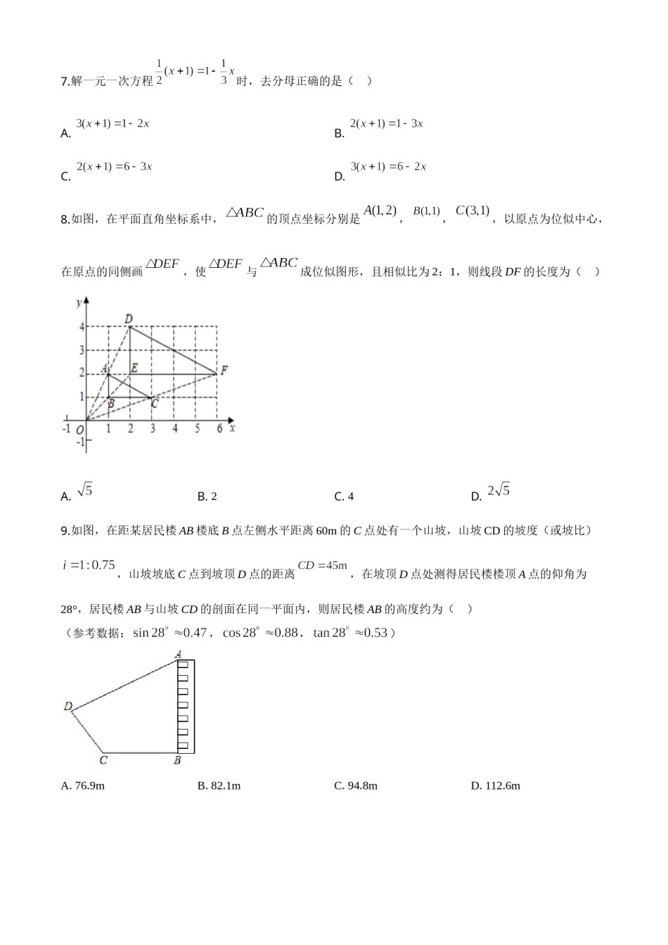 精品解析：重庆市2020年中考数学试题A卷（原卷版）.doc_第2页