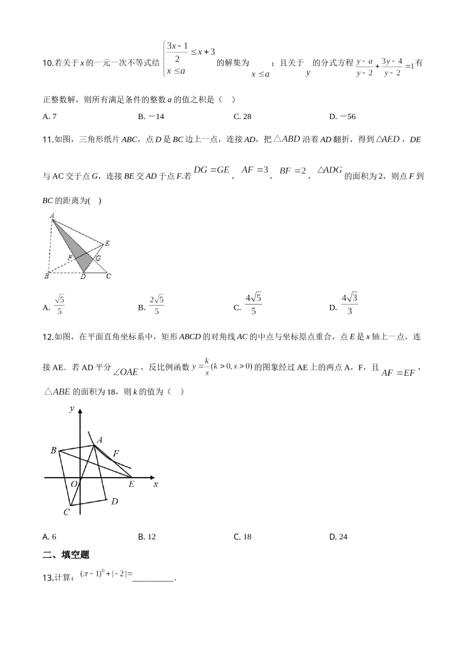 精品解析：重庆市2020年中考数学试题A卷（原卷版）.doc_第3页