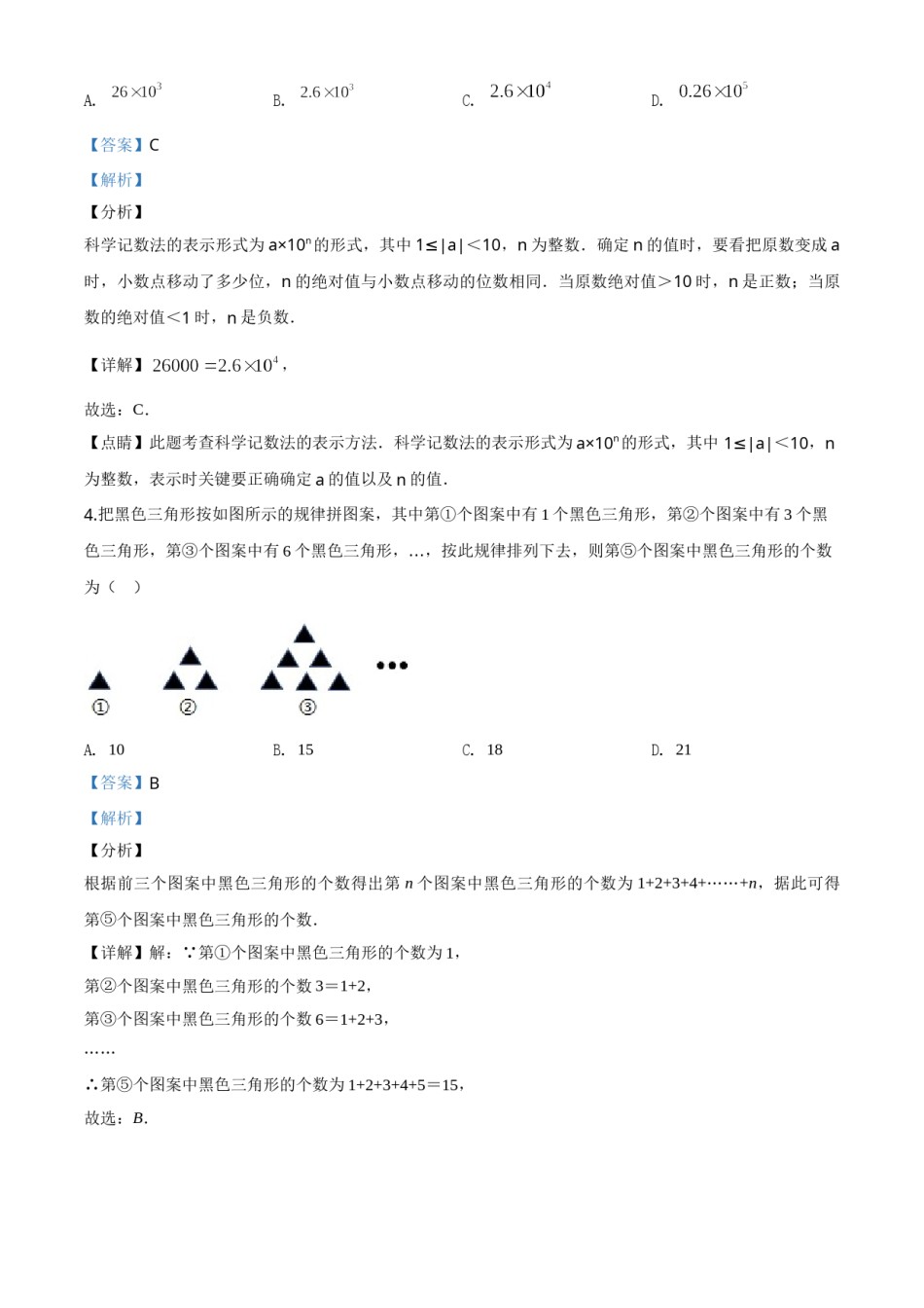 精品解析：重庆市2020年中考数学试题A卷（解析版）.doc_第2页