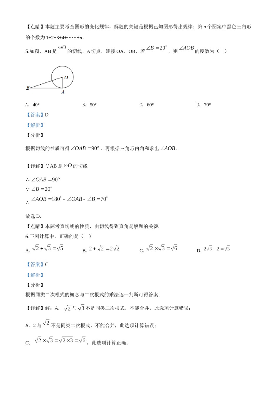精品解析：重庆市2020年中考数学试题A卷（解析版）.doc_第3页