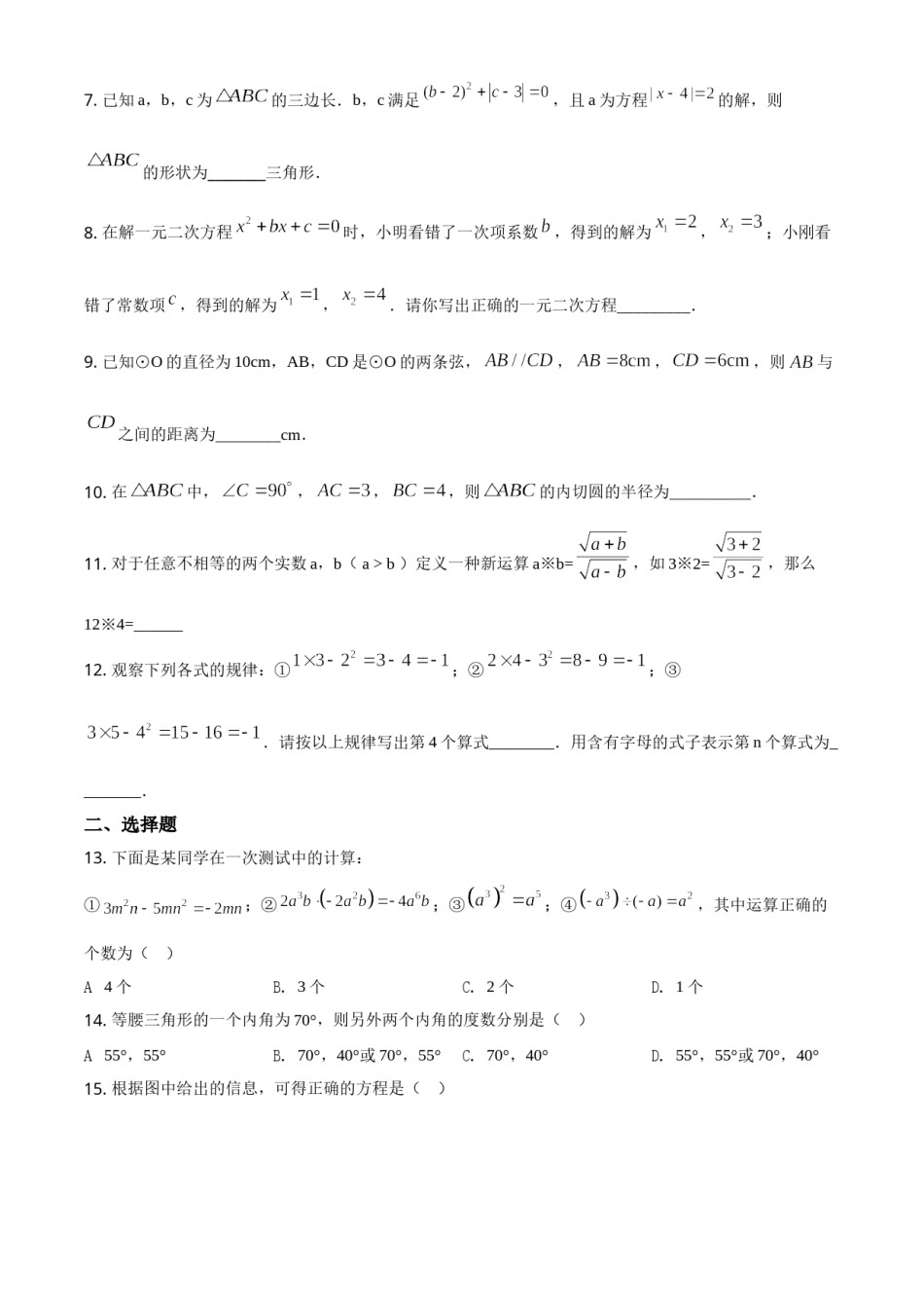 精品解析：青海省2020年中考数学试题（原卷版）.doc_第2页