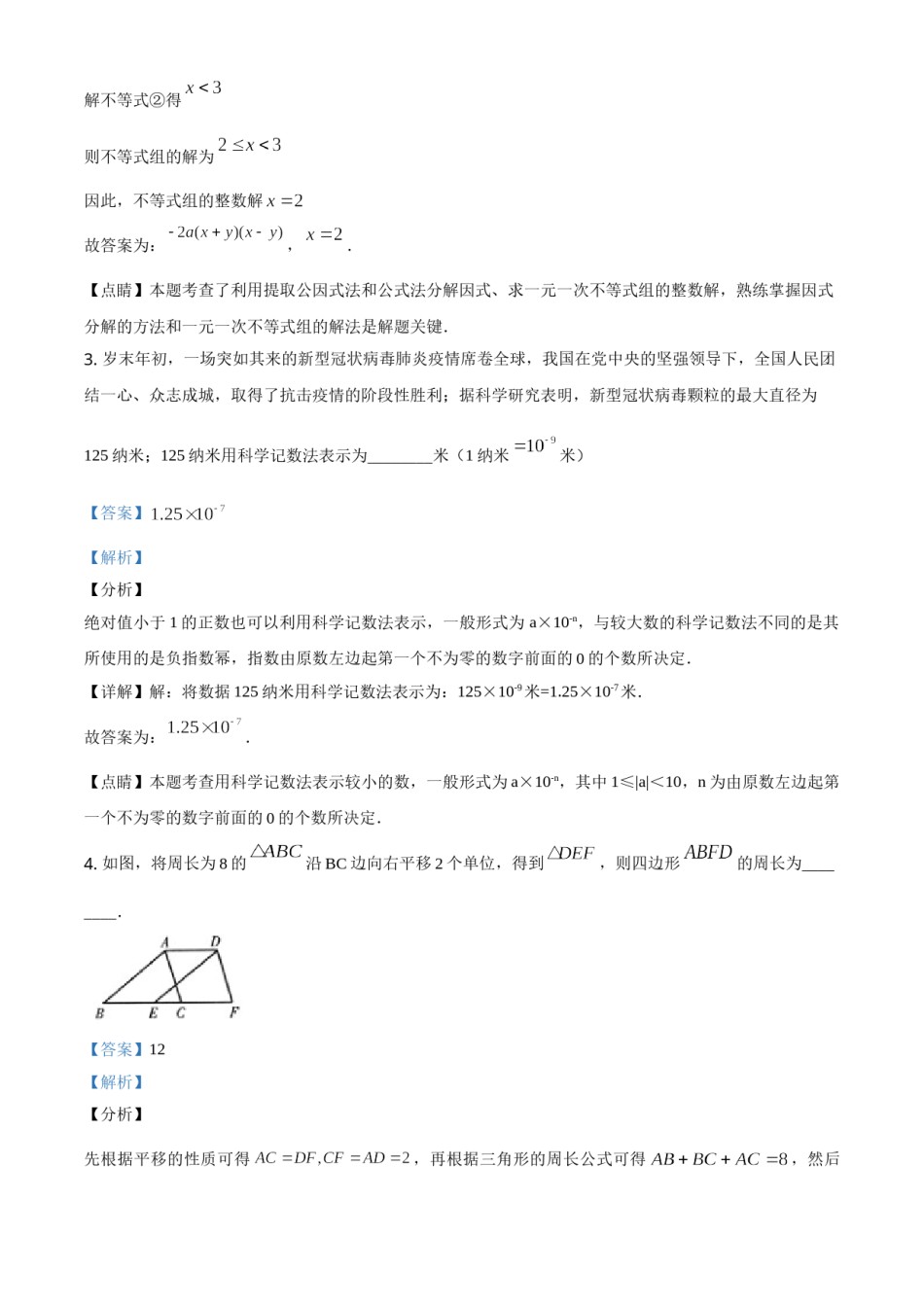 精品解析：青海省2020年中考数学试题（解析版）.doc_第2页
