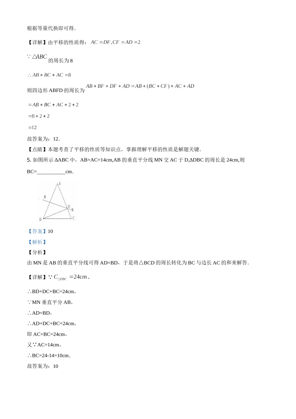 精品解析：青海省2020年中考数学试题（解析版）.doc_第3页