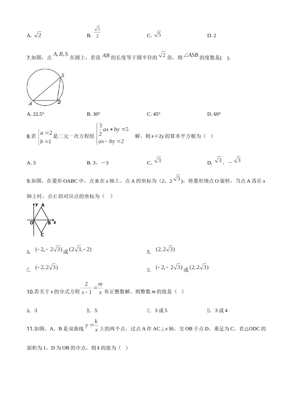精品解析：黑龙江省牡丹江、鸡西地区朝鲜族学校2020年中考数学试题（原卷版）.doc_第2页
