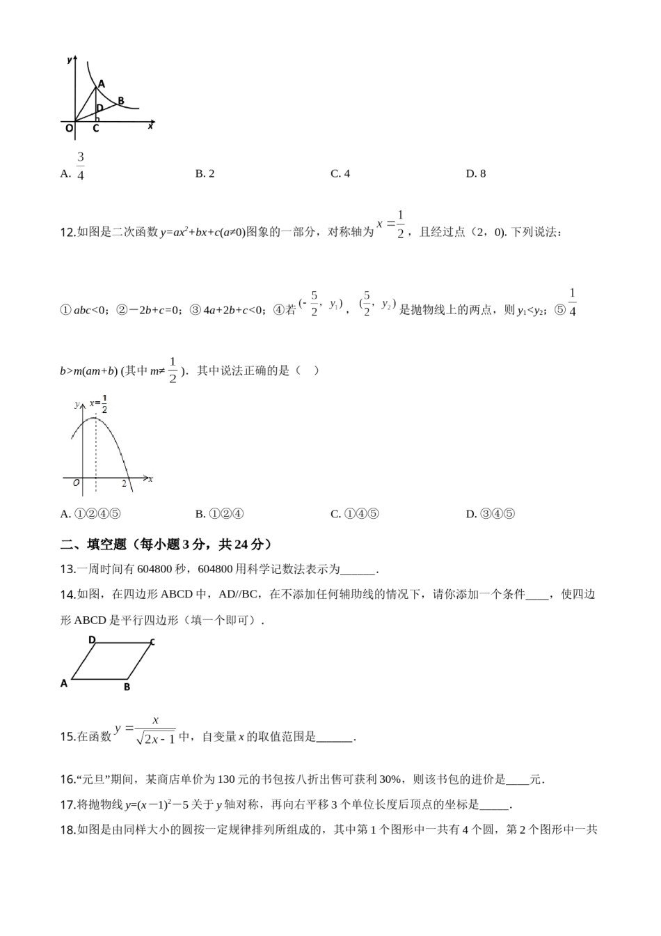精品解析：黑龙江省牡丹江、鸡西地区朝鲜族学校2020年中考数学试题（原卷版）.doc_第3页