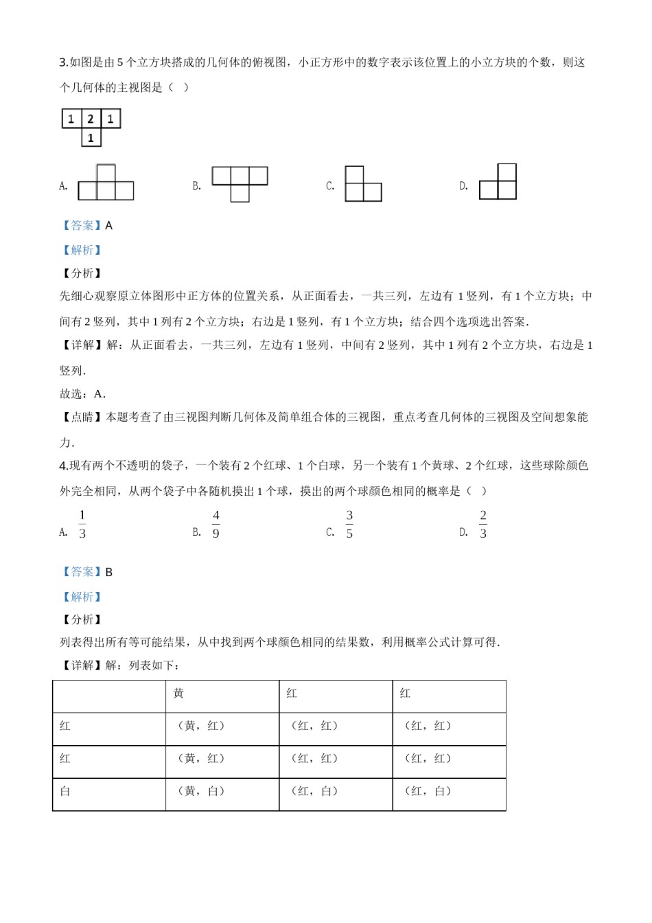 精品解析：黑龙江省牡丹江、鸡西地区朝鲜族学校2020年中考数学试题（解析版）.doc_第2页
