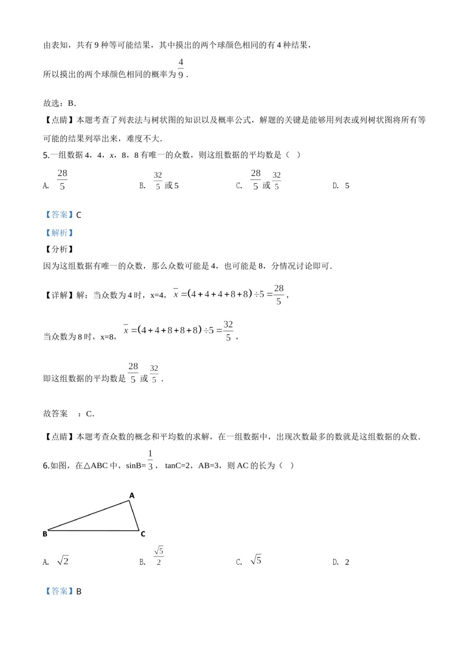 精品解析：黑龙江省牡丹江、鸡西地区朝鲜族学校2020年中考数学试题（解析版）.doc_第3页