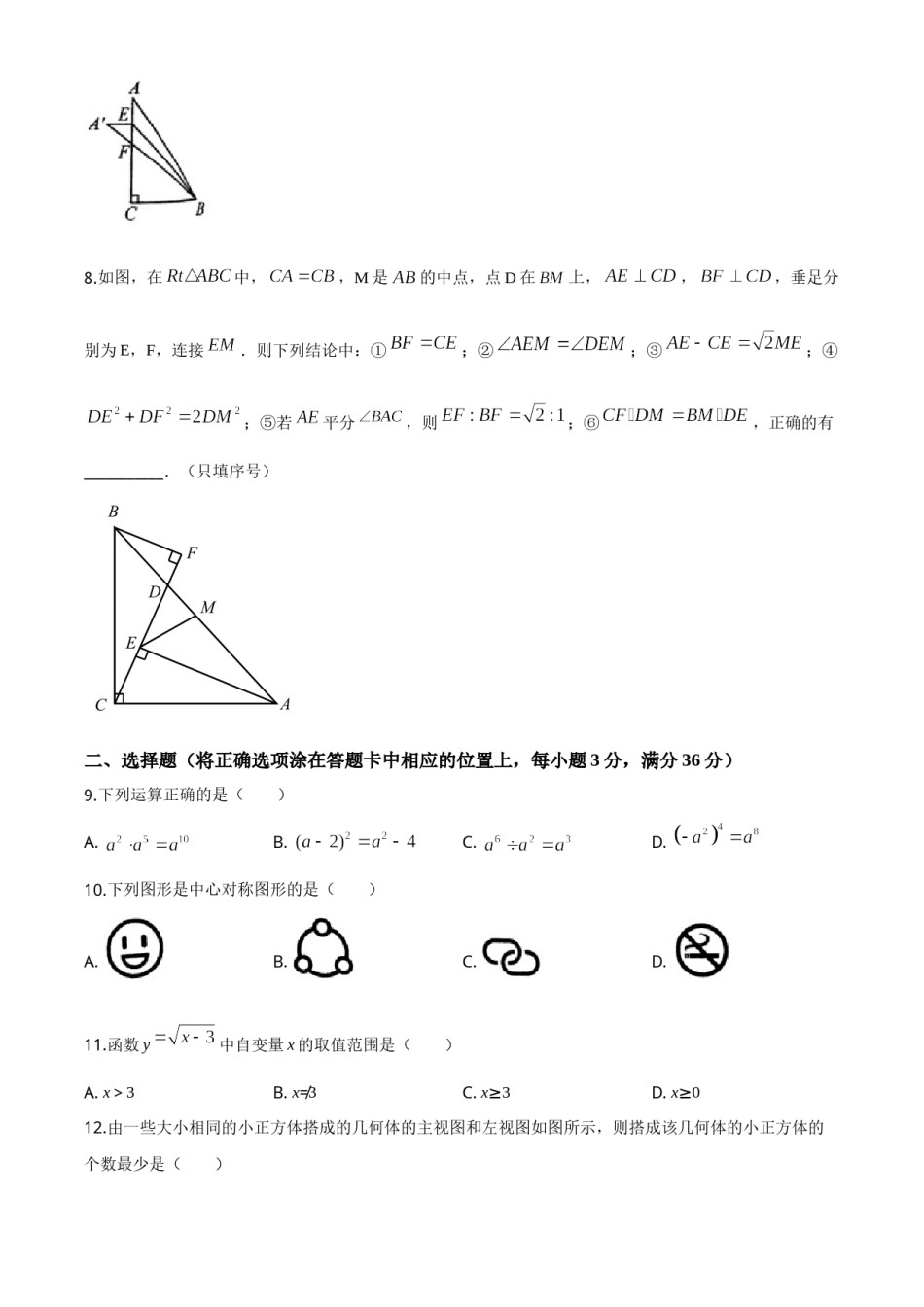 精品解析：黑龙江省牡丹江市2020年中考数学试题（原卷版）.doc_第2页