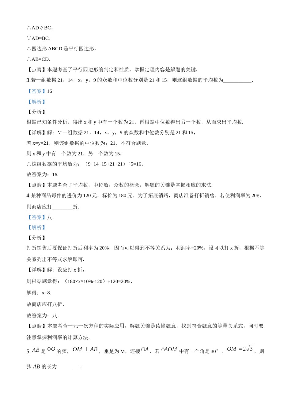 精品解析：黑龙江省牡丹江市2020年中考数学试题（解析版）.doc_第2页
