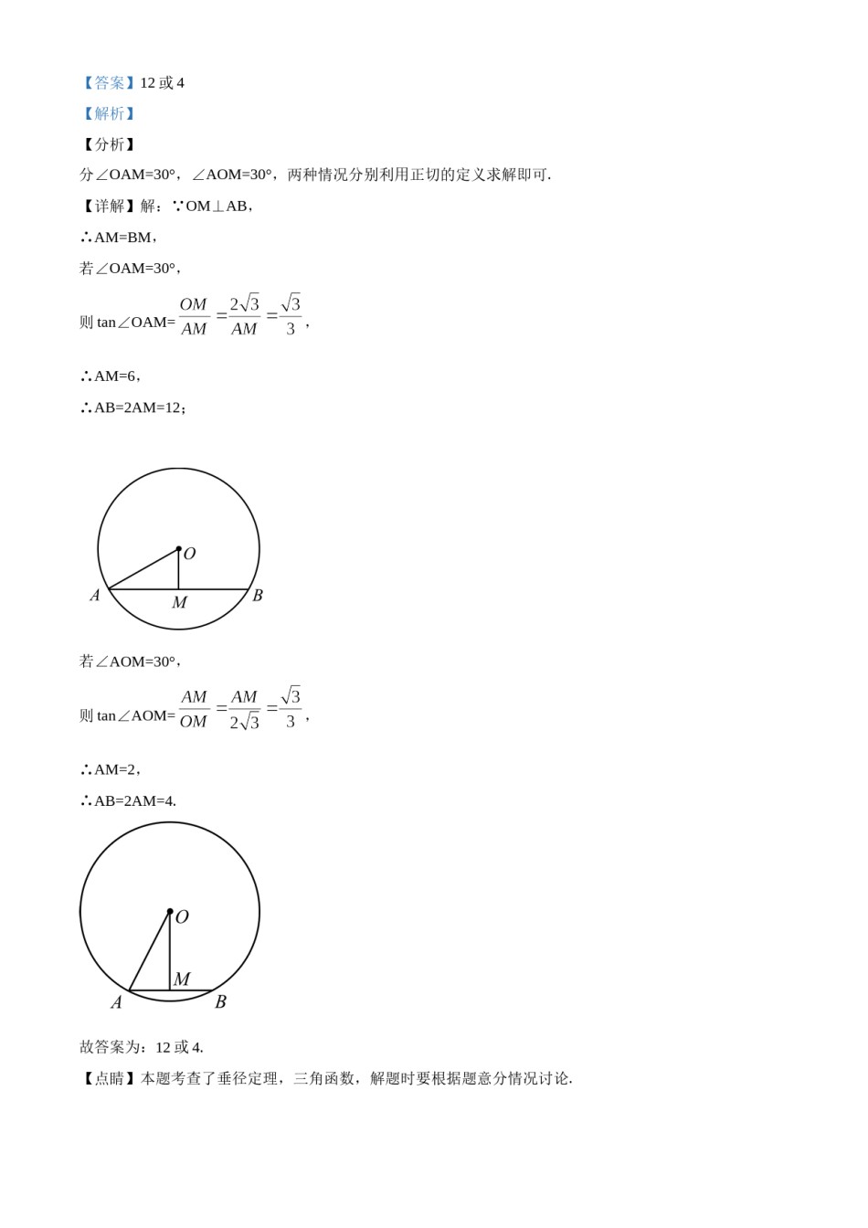 精品解析：黑龙江省牡丹江市2020年中考数学试题（解析版）.doc_第3页