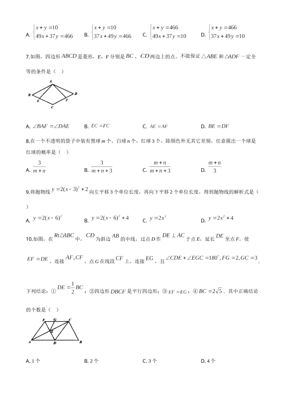 精品解析：黑龙江省绥化市 2020年中考数学试题（原卷版）.doc_第2页