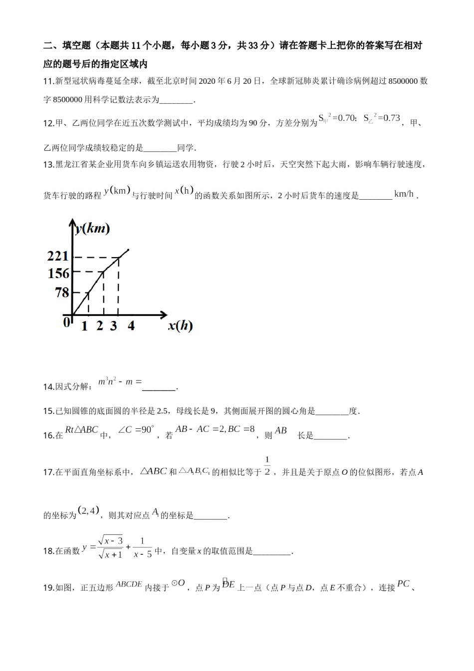 精品解析：黑龙江省绥化市 2020年中考数学试题（原卷版）.doc_第3页