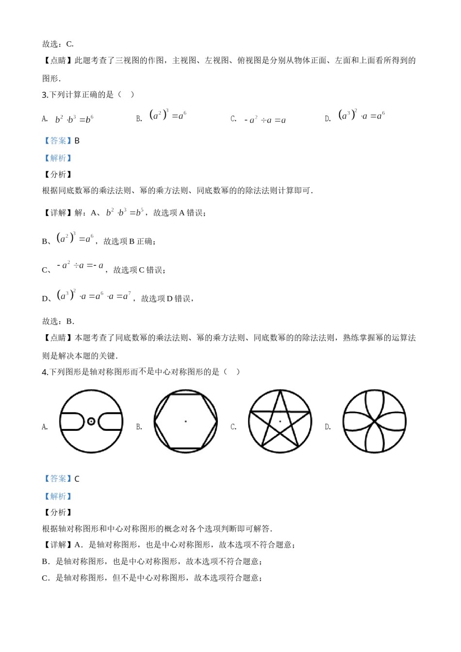 精品解析：黑龙江省绥化市 2020年中考数学试题（解析版）.doc_第2页