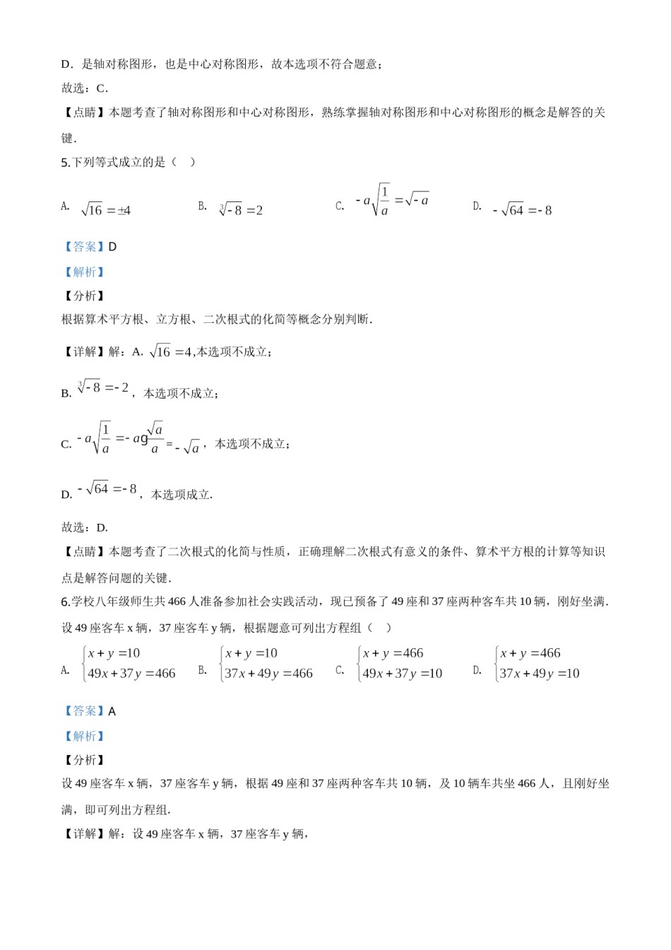 精品解析：黑龙江省绥化市 2020年中考数学试题（解析版）.doc_第3页