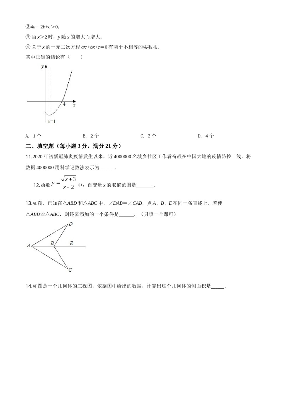 精品解析：黑龙江省齐齐哈尔市、黑河市、大兴安岭地区2020年中考数学试题（原卷版）.doc_第3页
