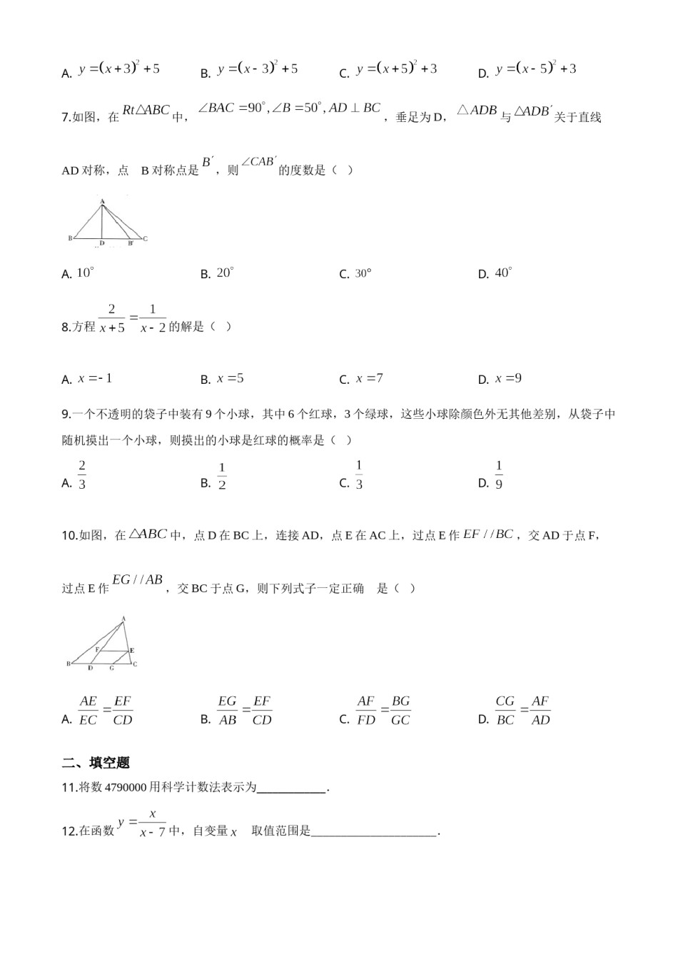 精品解析：黑龙江省哈尔滨市2020年中考数学试题（原卷版）.doc_第2页