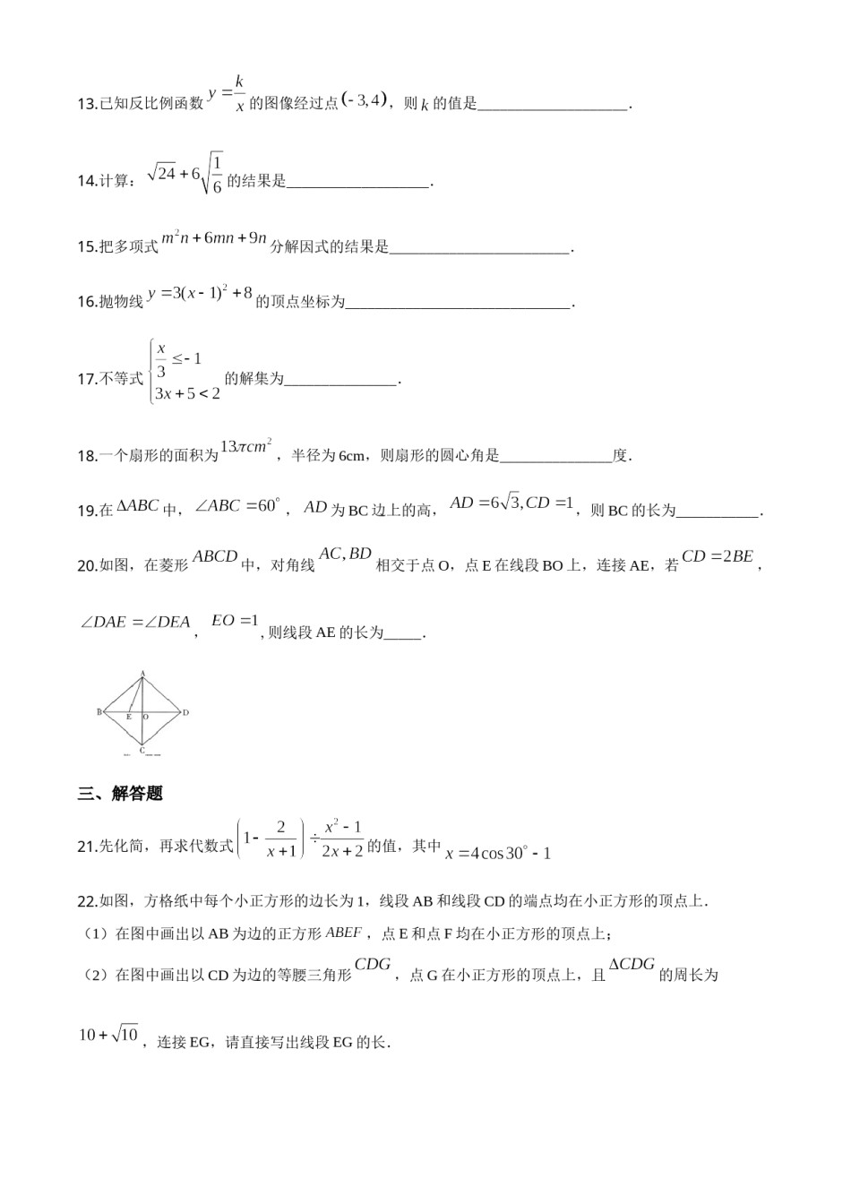 精品解析：黑龙江省哈尔滨市2020年中考数学试题（原卷版）.doc_第3页