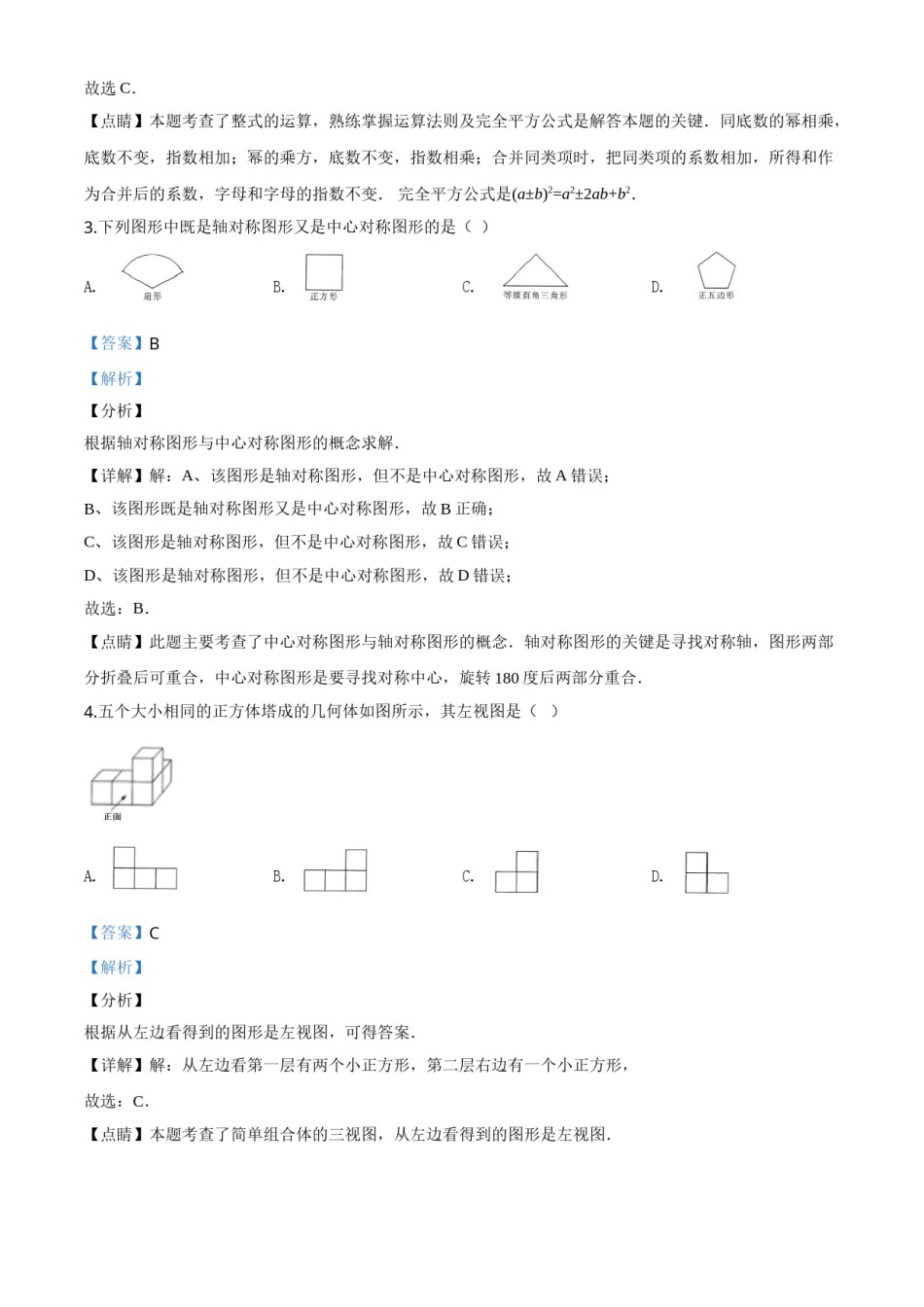 精品解析：黑龙江省哈尔滨市2020年中考数学试题（解析版）.doc_第2页