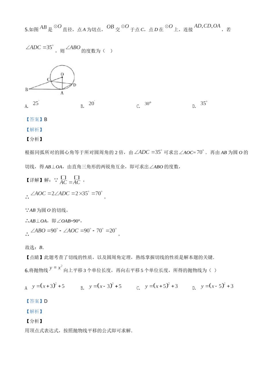 精品解析：黑龙江省哈尔滨市2020年中考数学试题（解析版）.doc_第3页