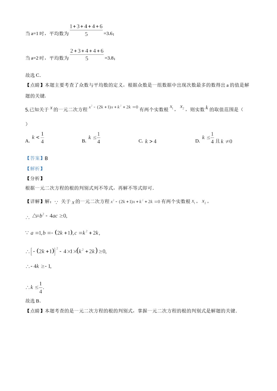 精品解析：黑龙江省龙东地区2020年中考数学试题（解析版）.doc_第3页
