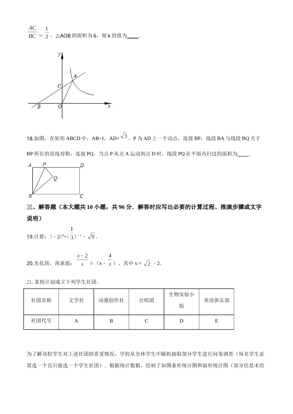 精品解析：江苏省宿迁市2020年中考数学试题（原卷版）.doc_第3页