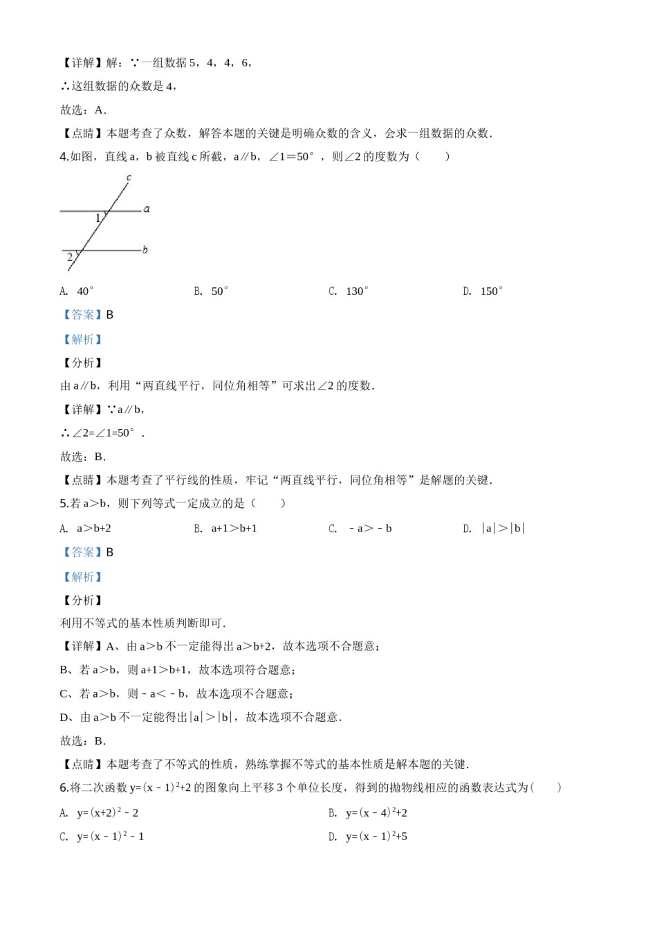 精品解析：江苏省宿迁市2020年中考数学试题（解析版）.doc_第2页