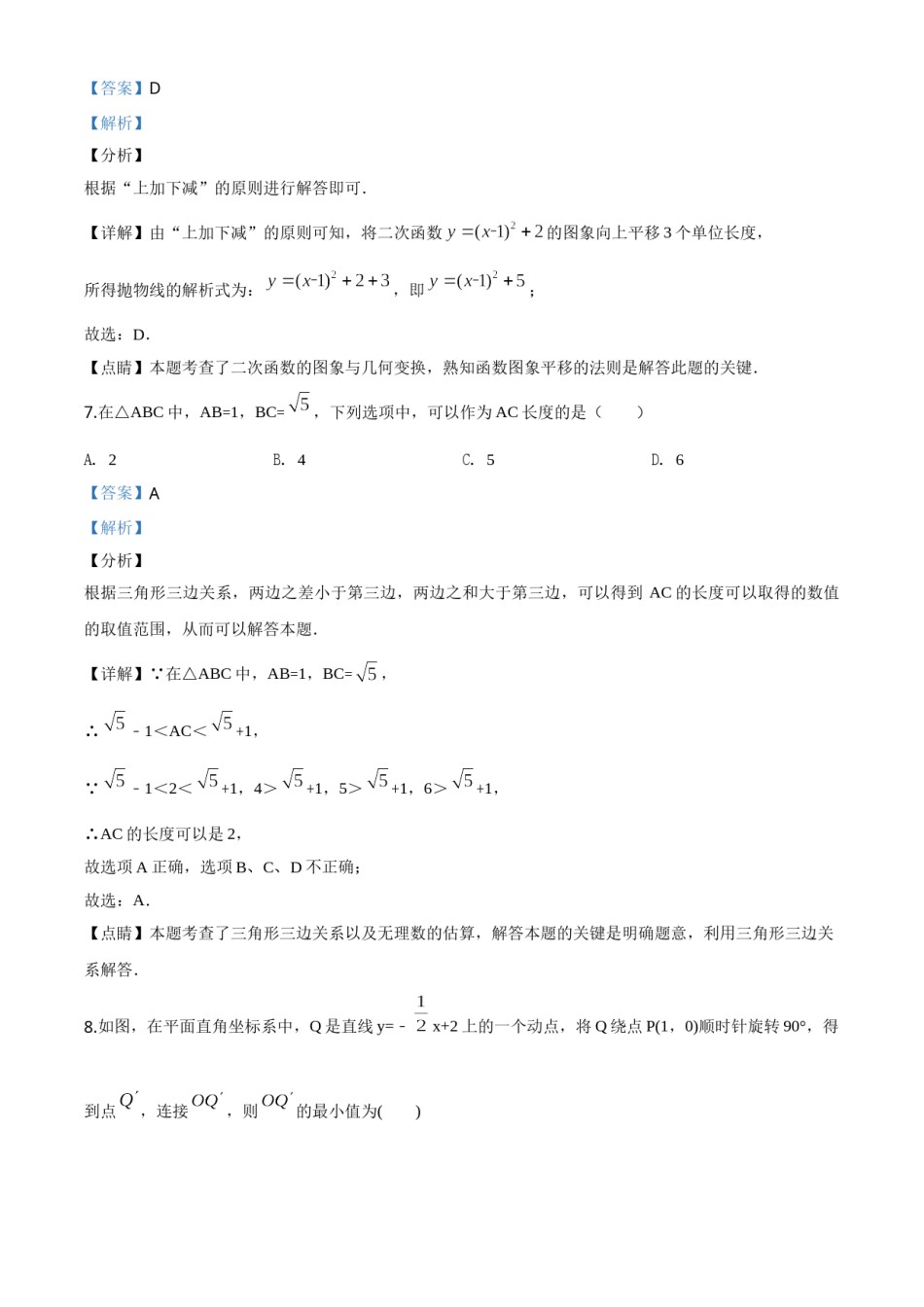 精品解析：江苏省宿迁市2020年中考数学试题（解析版）.doc_第3页