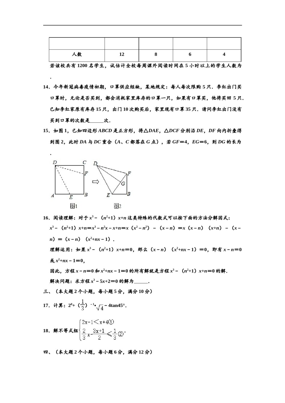 2020年湖南省常德市中考数学试卷 （解析版）.doc_第3页