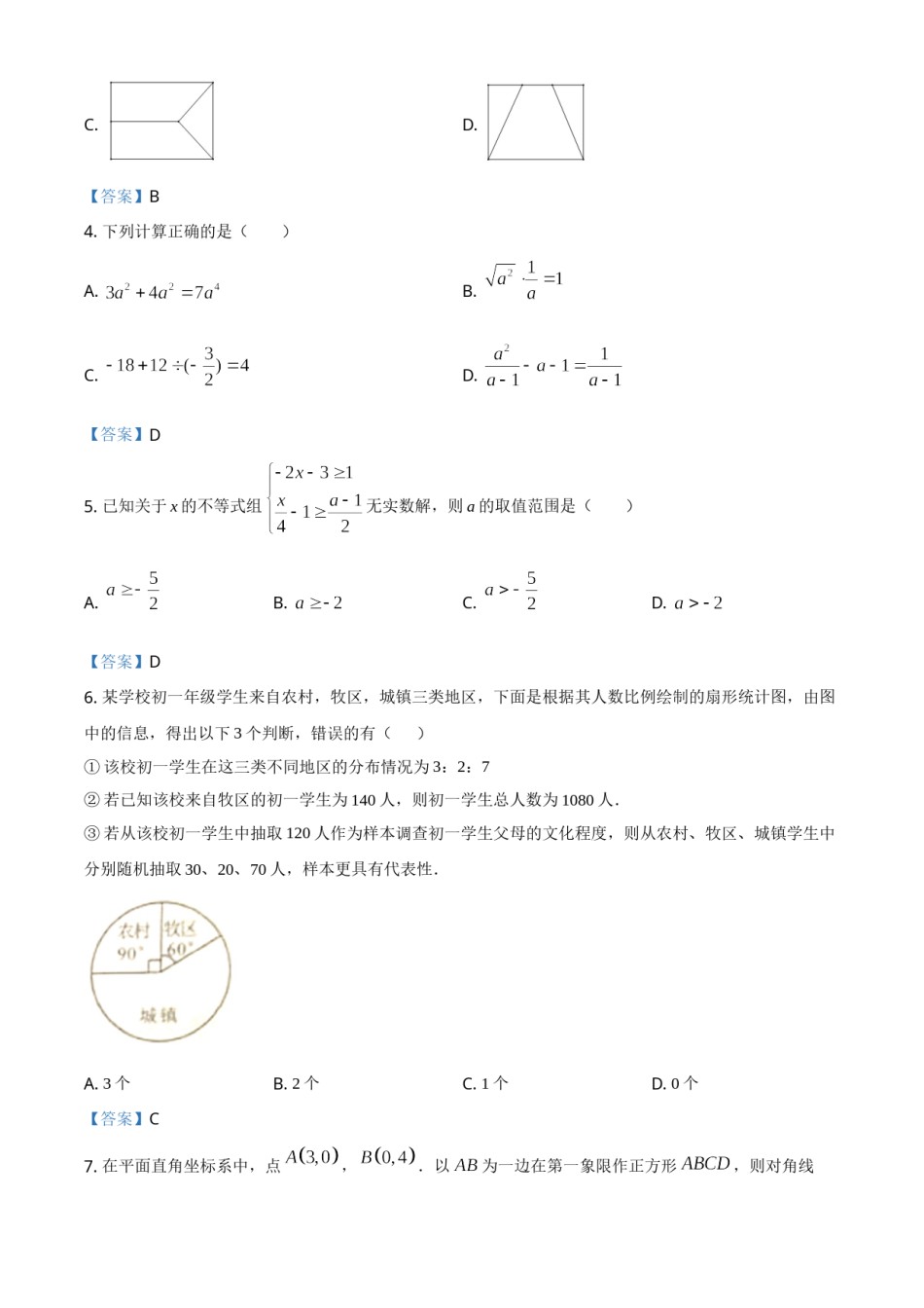 内蒙古呼和浩特市2021年中考数学真题.doc_第2页