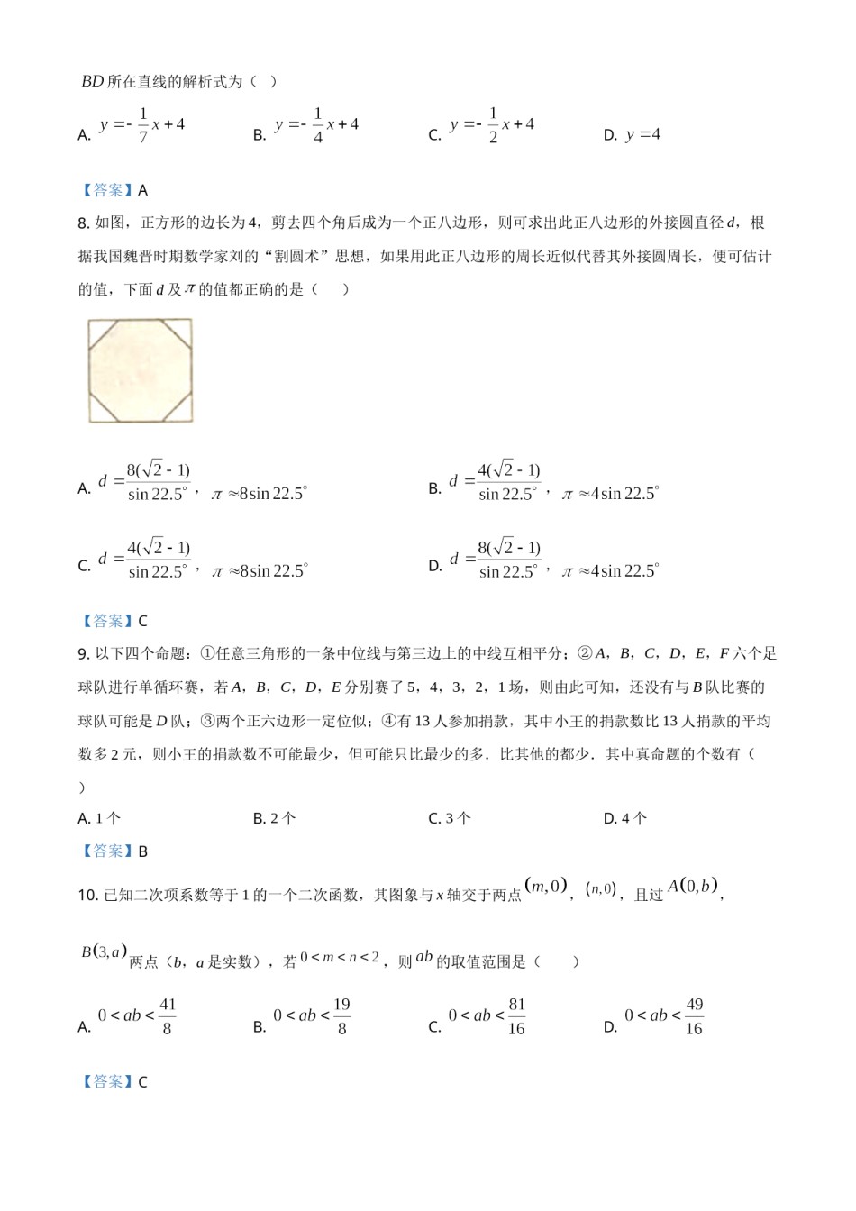 内蒙古呼和浩特市2021年中考数学真题.doc_第3页