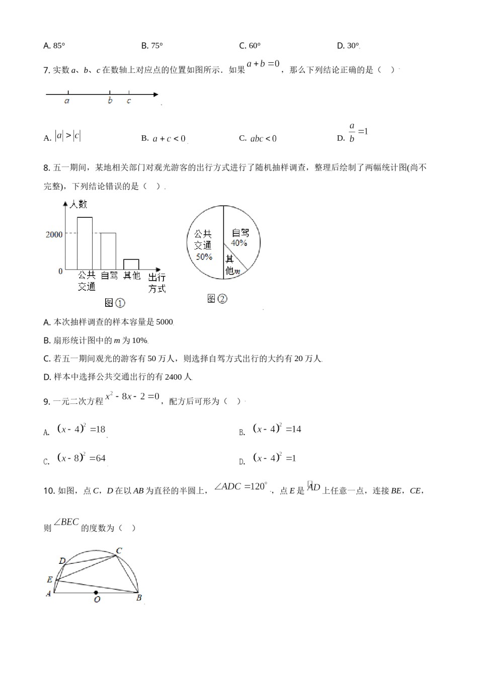 内蒙古赤峰市2021年中考数学真题（原卷版）.doc_第2页