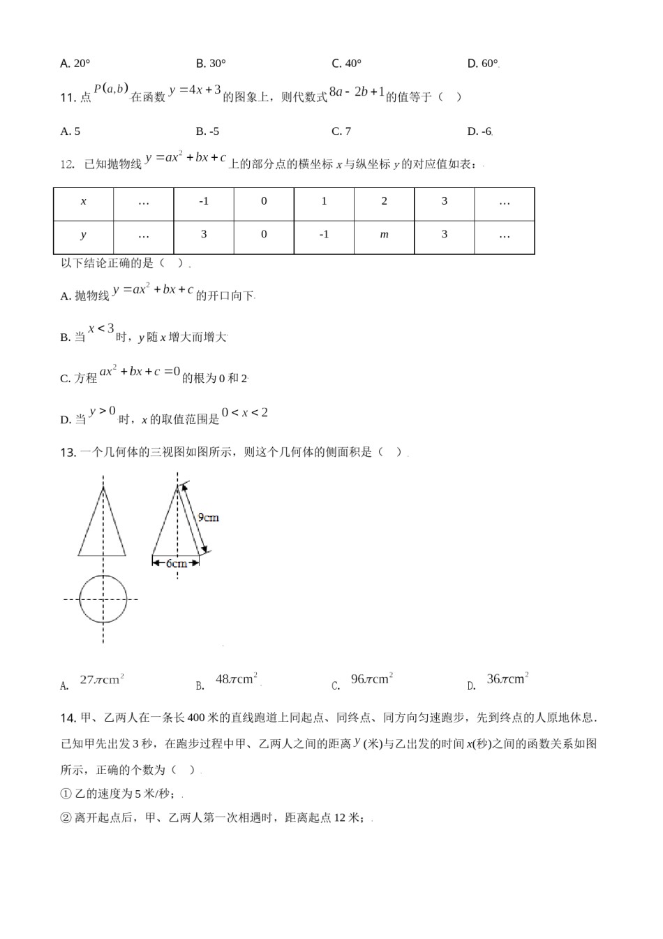 内蒙古赤峰市2021年中考数学真题（原卷版）.doc_第3页
