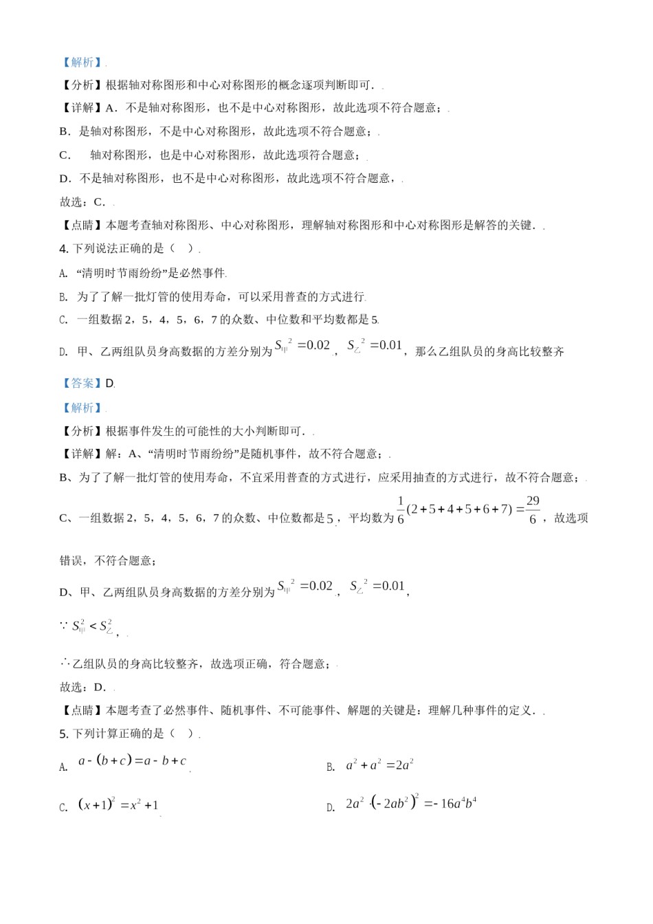 内蒙古赤峰市2021年中考数学真题（解析版）.doc_第2页