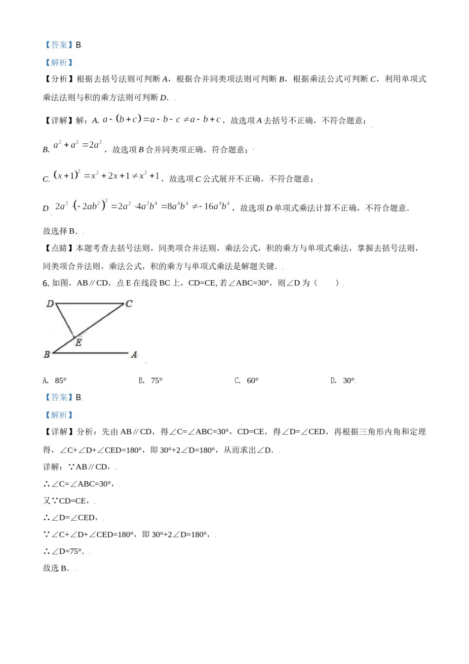 内蒙古赤峰市2021年中考数学真题（解析版）.doc_第3页