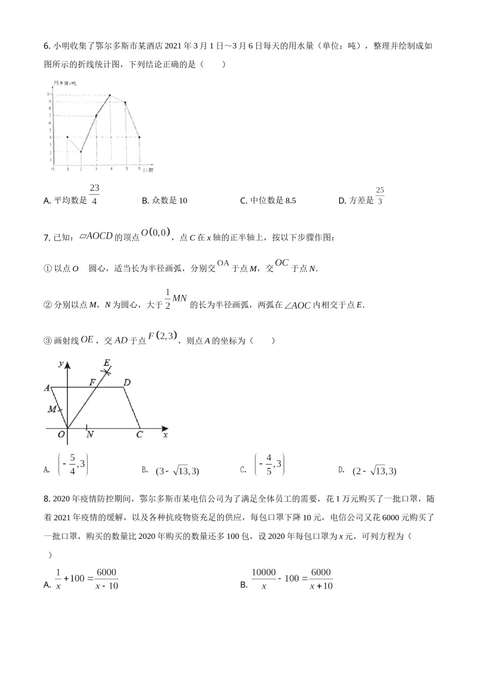 内蒙古鄂尔多斯2021年中考数学试题（原卷版）.doc_第2页