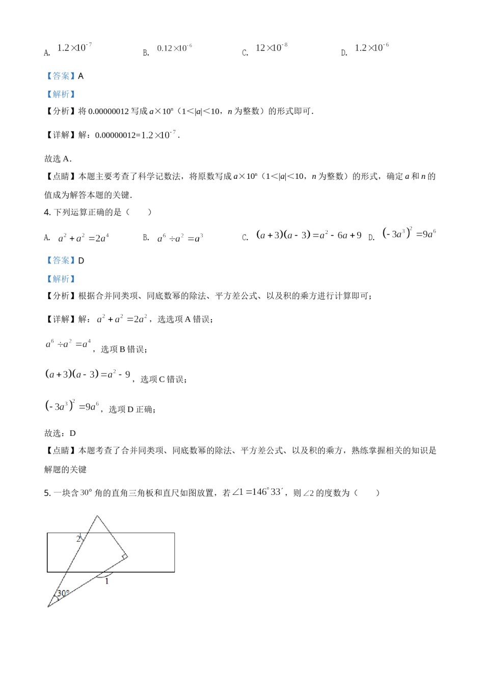 内蒙古鄂尔多斯2021年中考数学试题（解析版）.doc_第2页