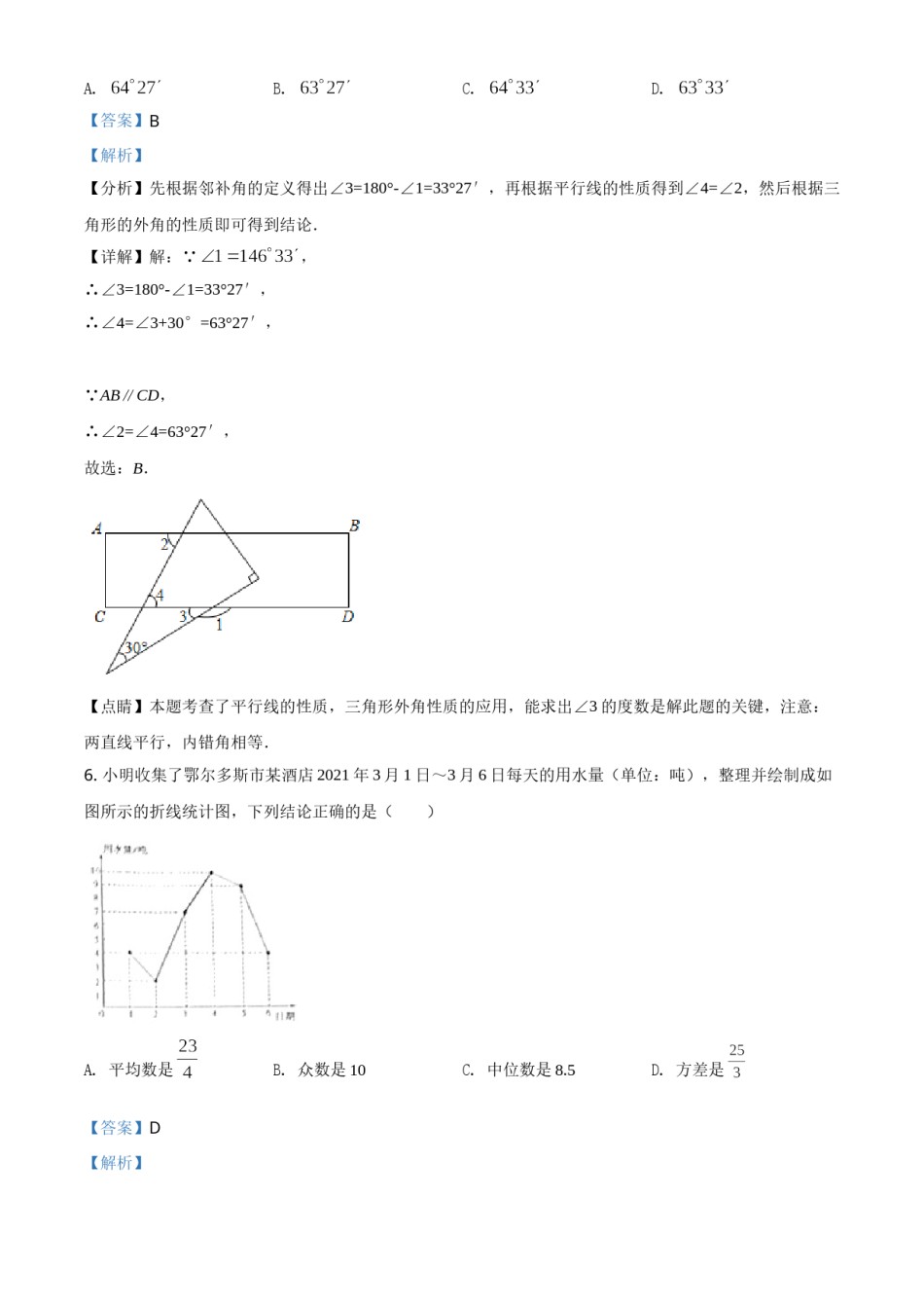 内蒙古鄂尔多斯2021年中考数学试题（解析版）.doc_第3页