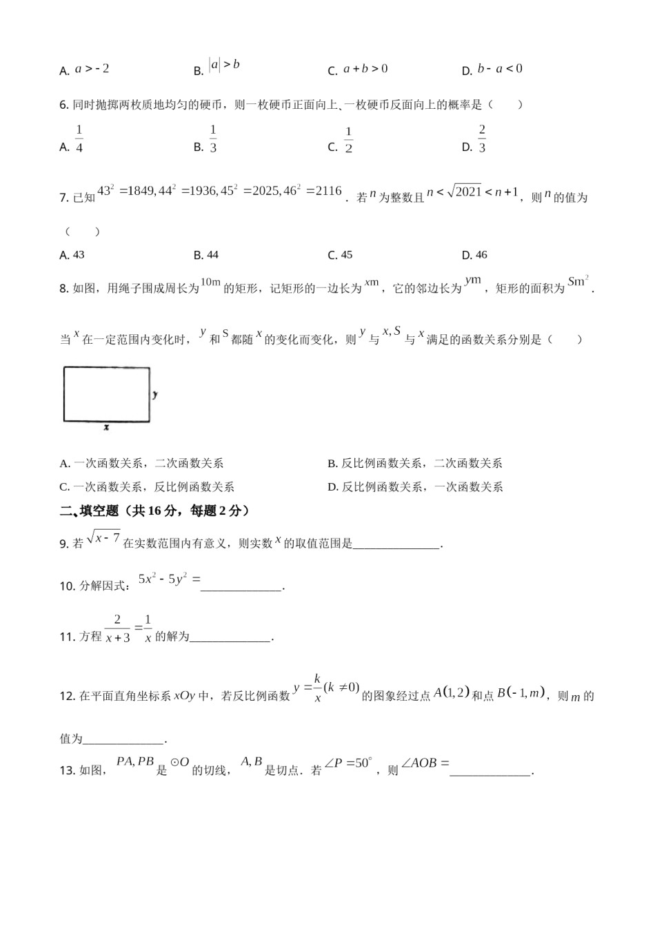 北京市2021年中考数学试题（原卷版）.doc_第2页
