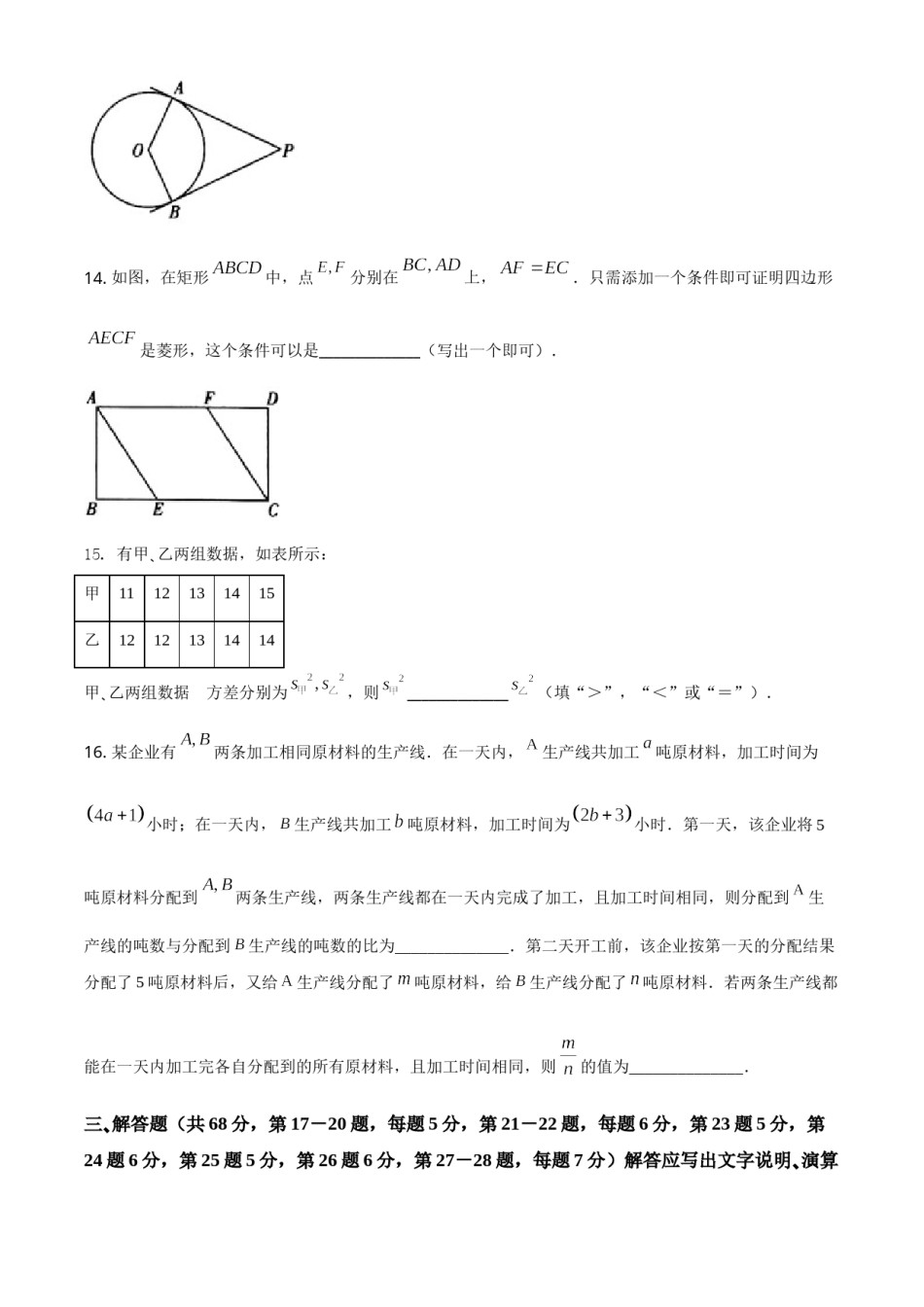 北京市2021年中考数学试题（原卷版）.doc_第3页