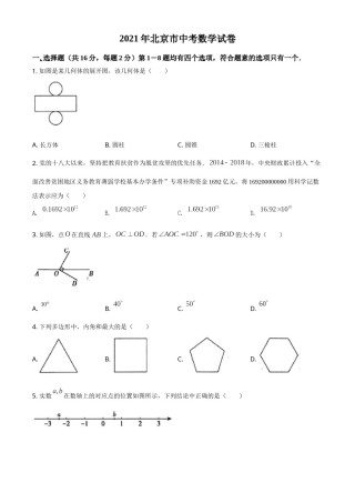 北京市2021年中考数学试题（原卷版）.doc