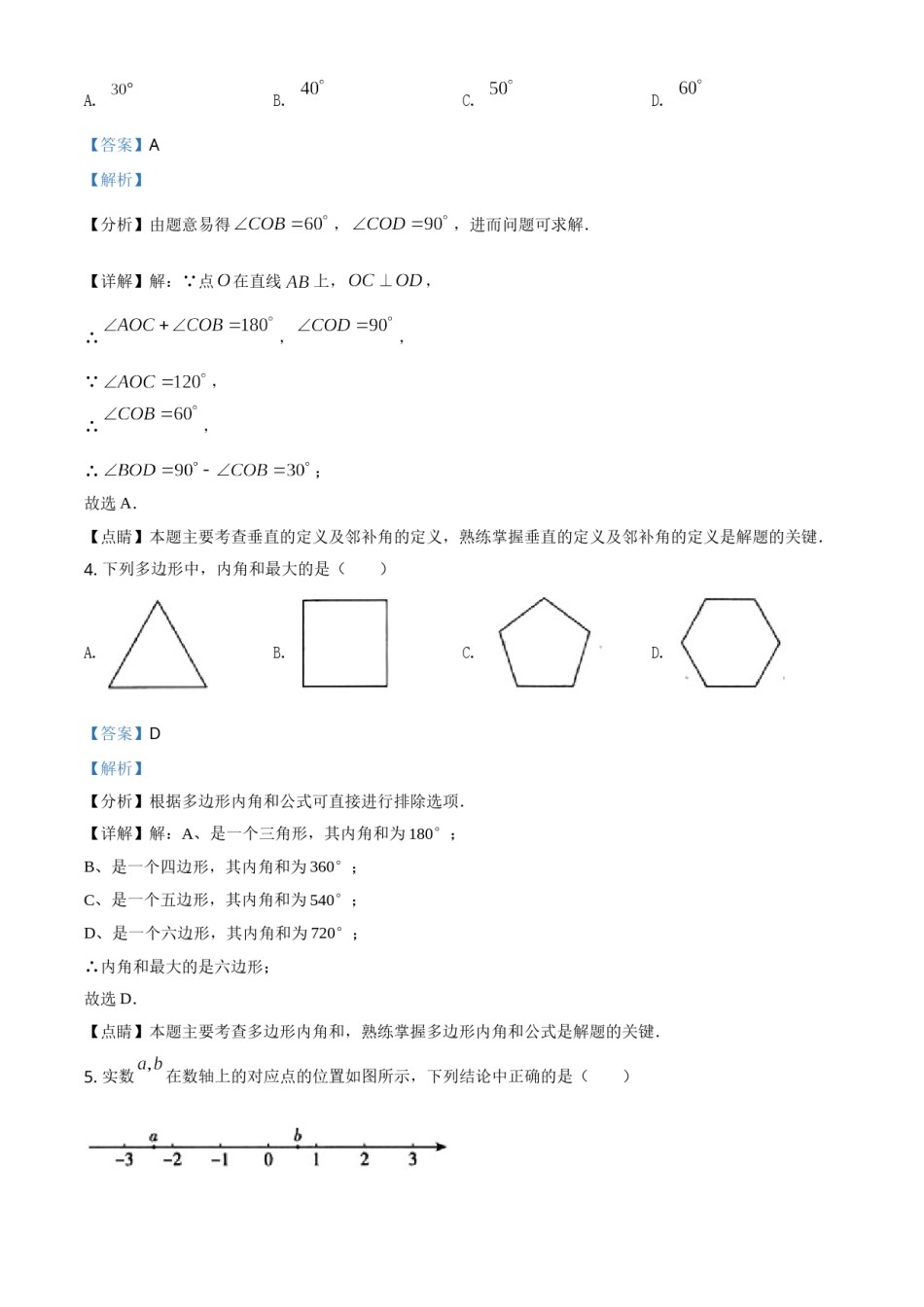 北京市2021年中考数学试题（解析版）.doc_第2页