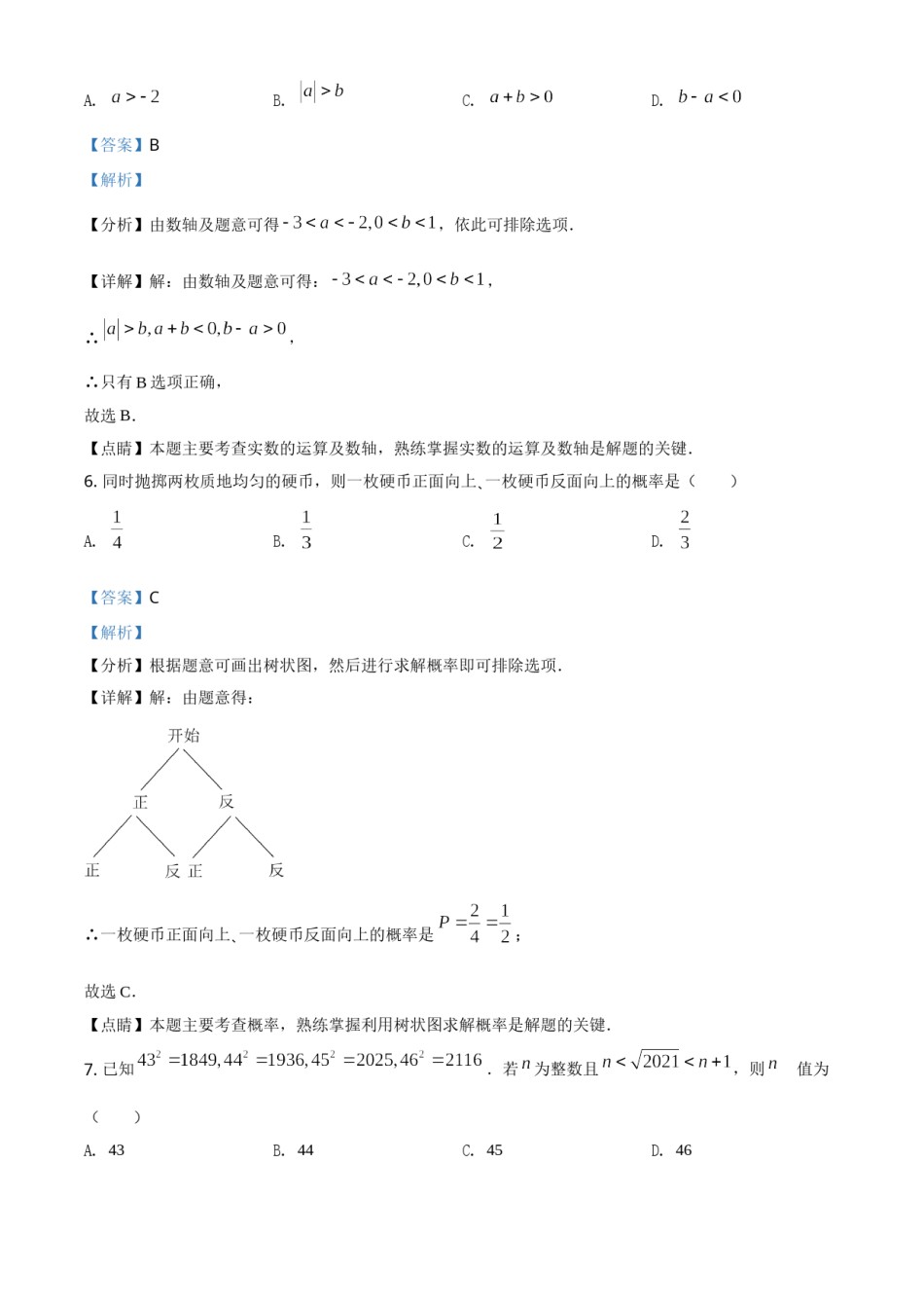 北京市2021年中考数学试题（解析版）.doc_第3页