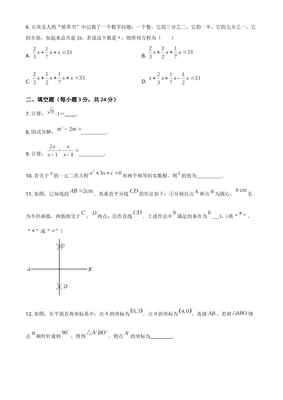 吉林省2021年中考数学真题试卷（原卷版）.doc_第2页
