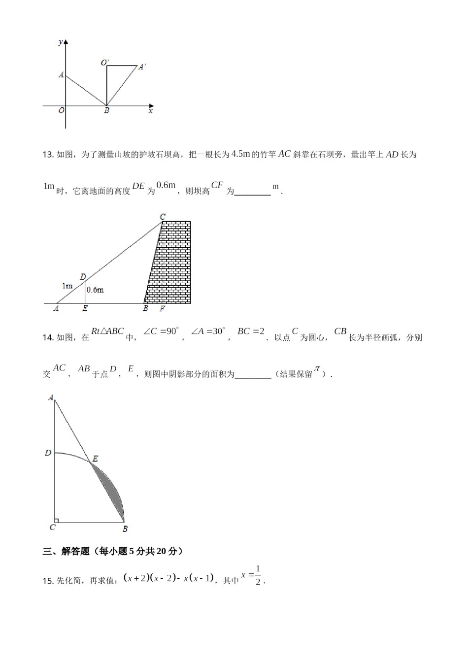 吉林省2021年中考数学真题试卷（原卷版）.doc_第3页