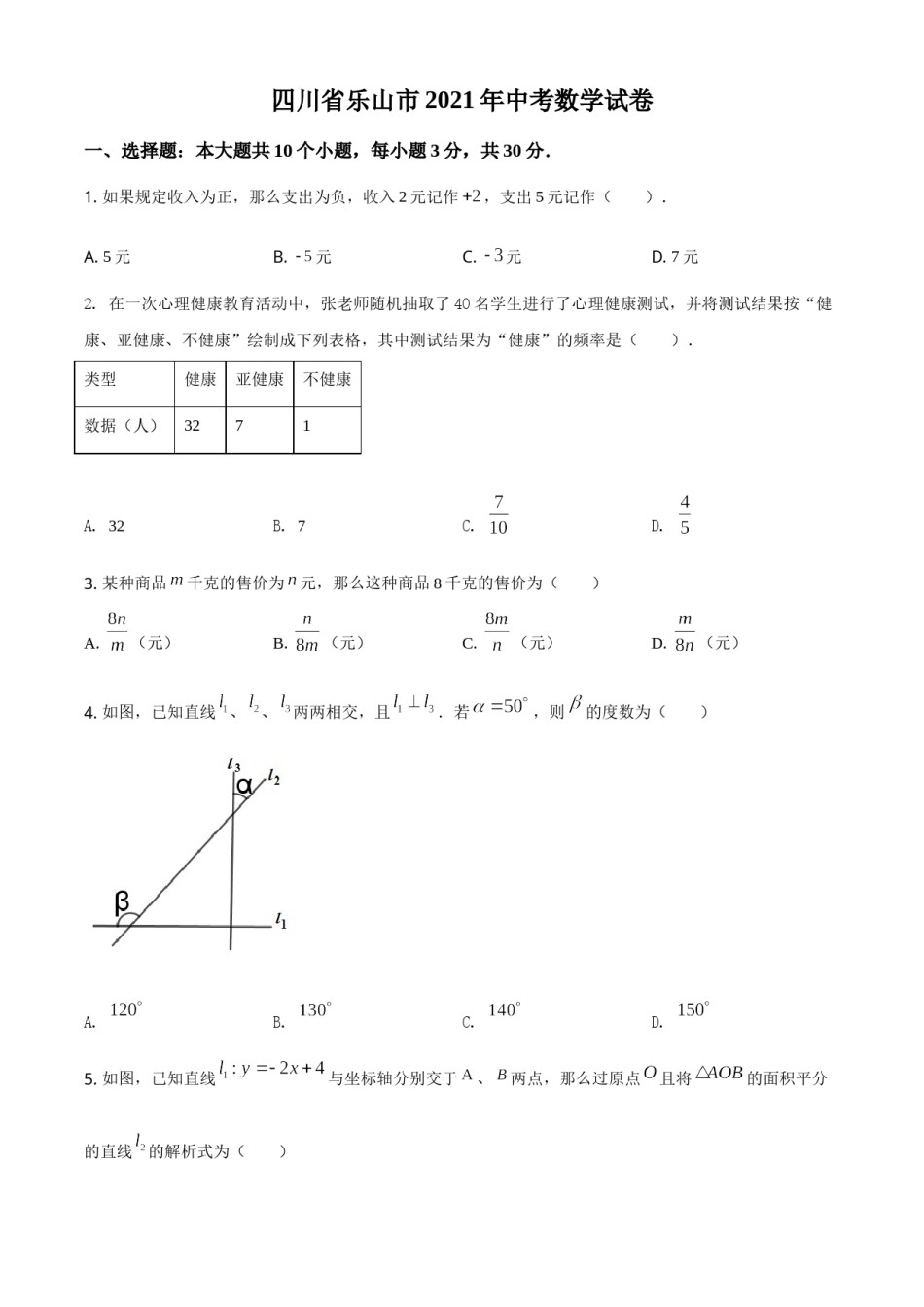四川省乐山市2021年中考数学真题（原卷版）.doc_第1页