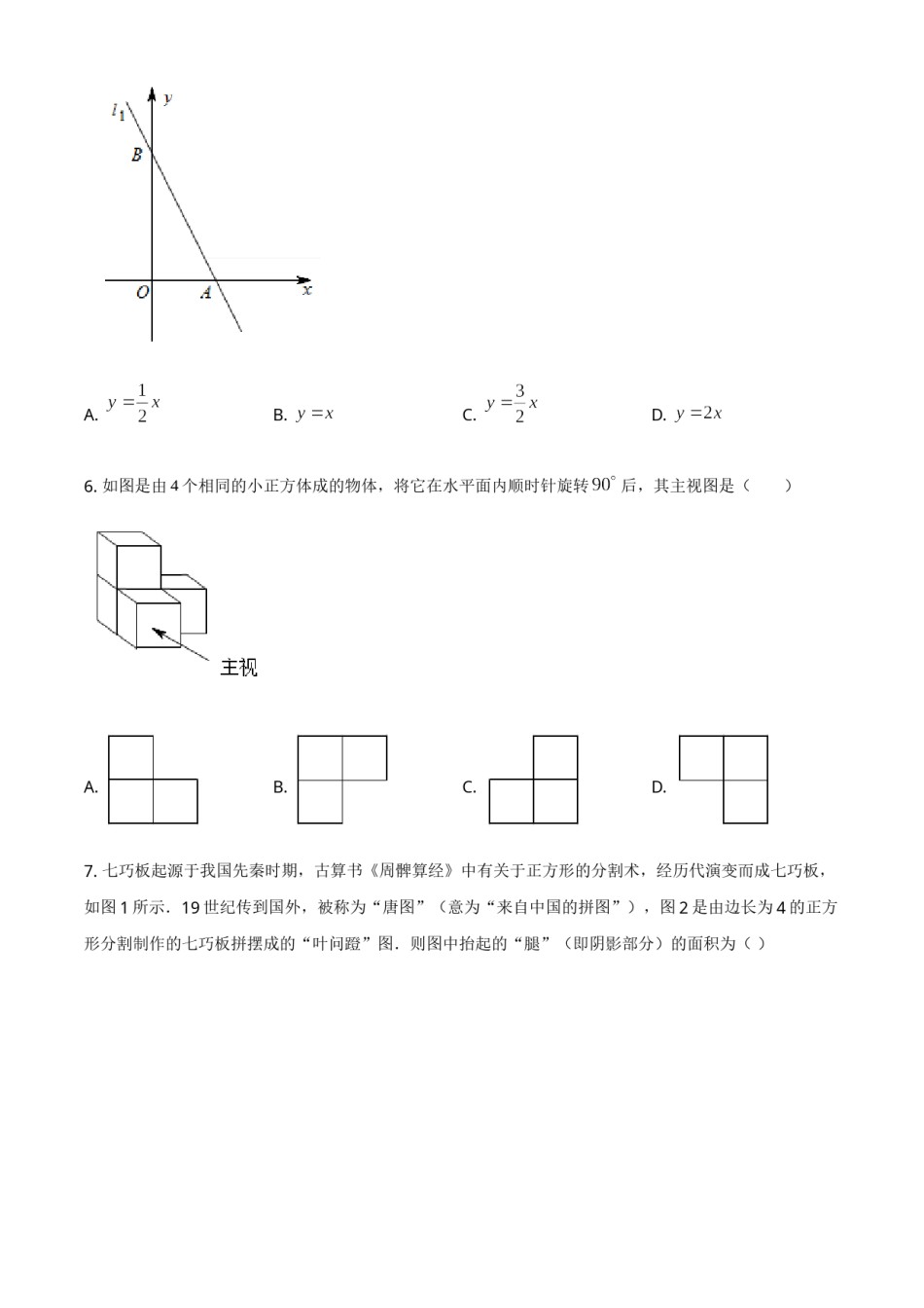 四川省乐山市2021年中考数学真题（原卷版）.doc_第2页
